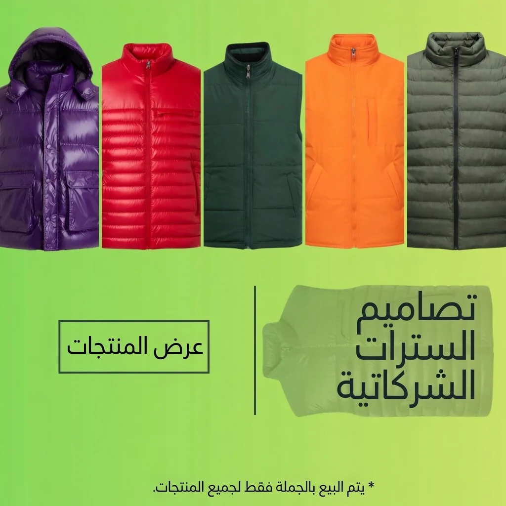 سترات العمل الصدرية