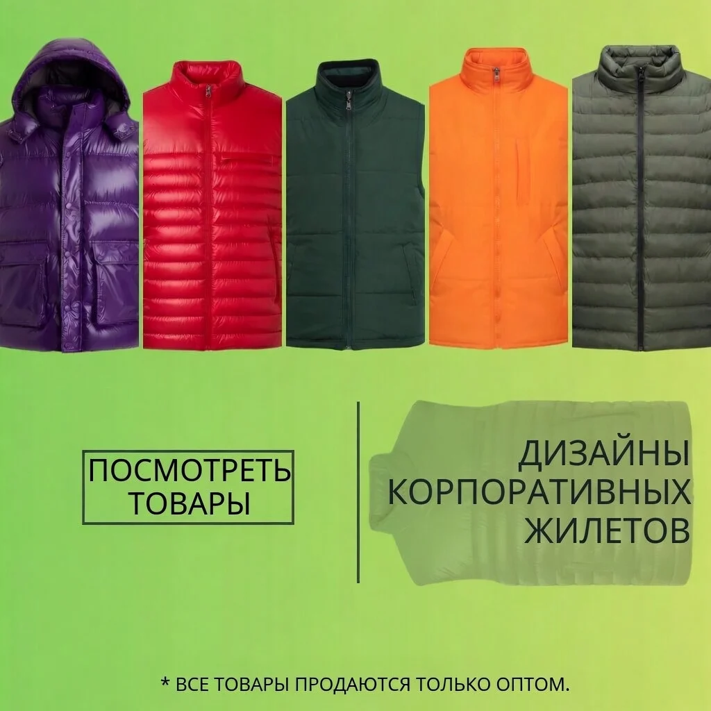 Рабочие жилеты