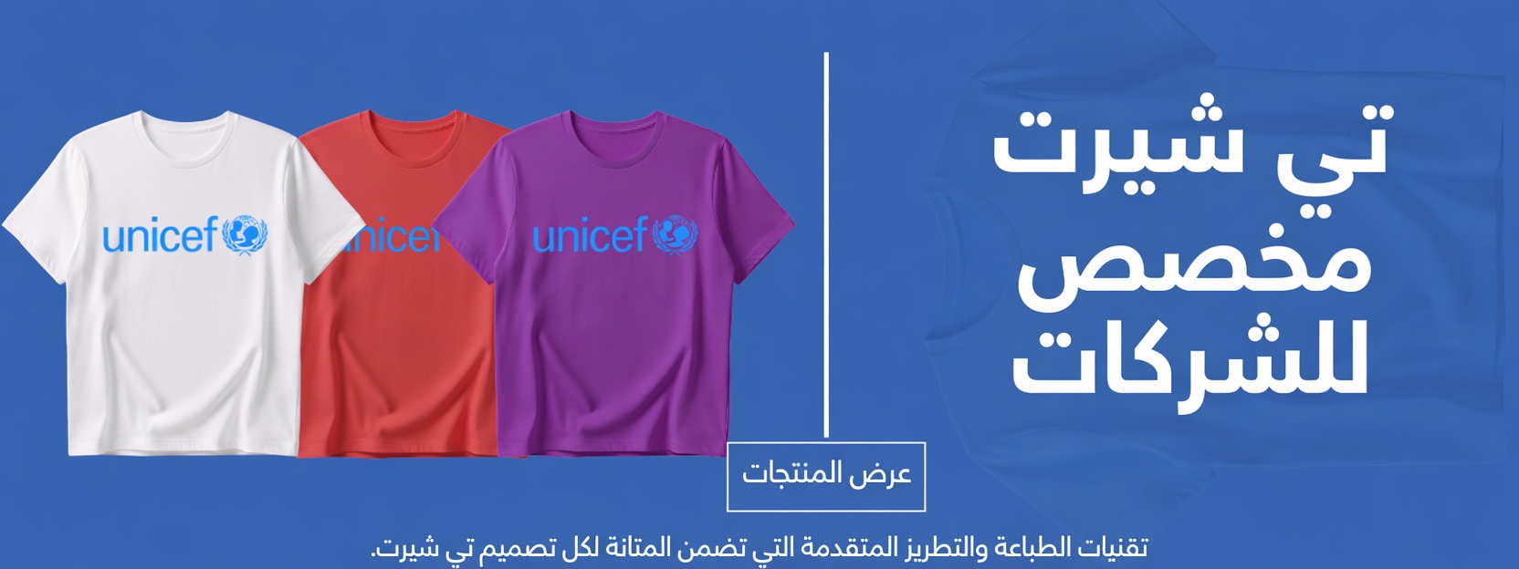 تيشيرتات العمل
