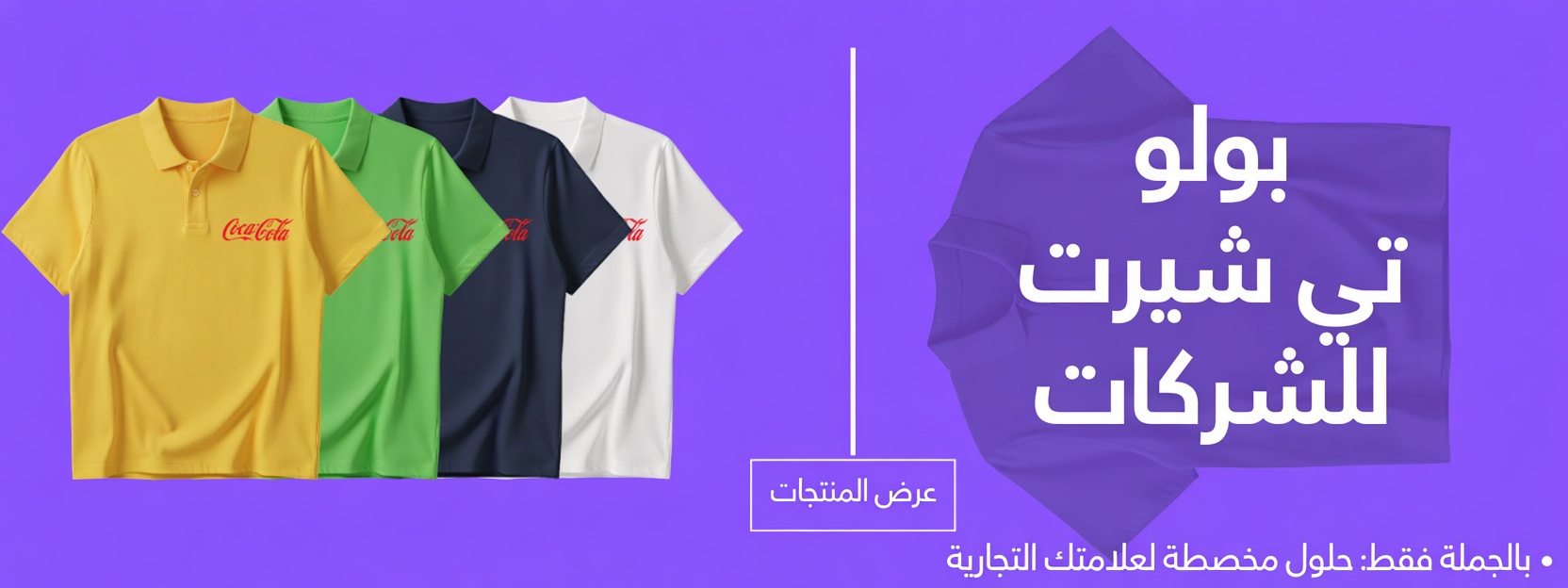 تيشيرتات العمل
